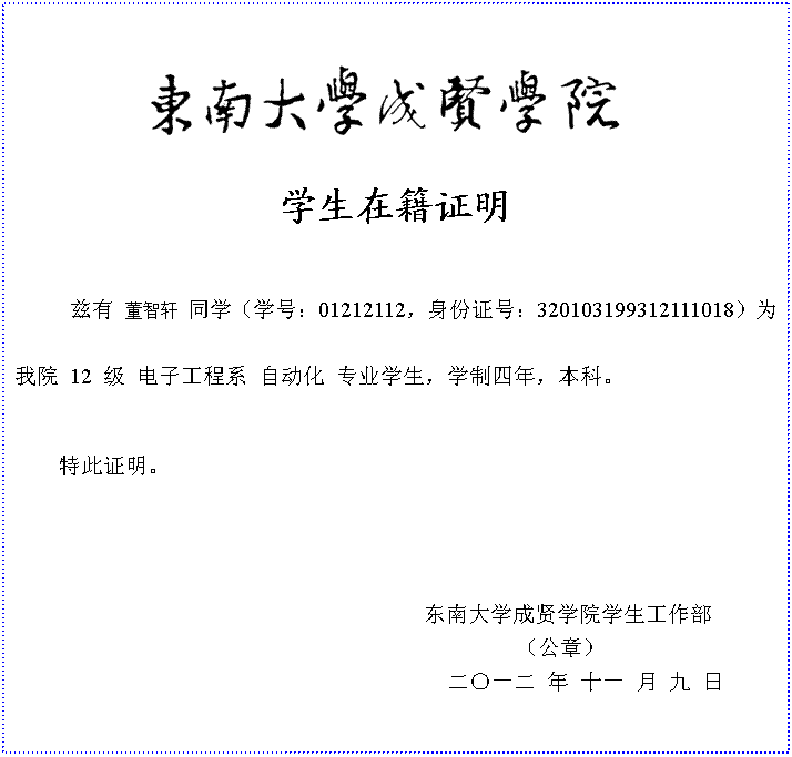 �ı���:  
ѧ���ڼ�֤��
���� ������ ͬѧ��ѧ�ţ�01212112������֤�ţ�320103199312111018��Ϊ��Ժ 12 �� ���ӹ���ϵ �Զ��� רҵѧ����ѧ�����꣬���ơ�

�ش�֤����



                                           www.bet28365365.comѧ��������
                              �����£�
����һ�� �� ʮһ �� �� ��


